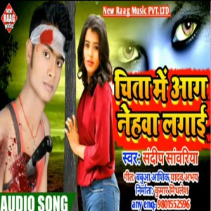 收聽Sandip Sawariya的Chita Me Aag Nehawa Lagai (Sad Song)歌詞歌曲