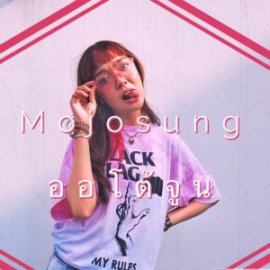 Album ออโต้จูน oleh Mojosung