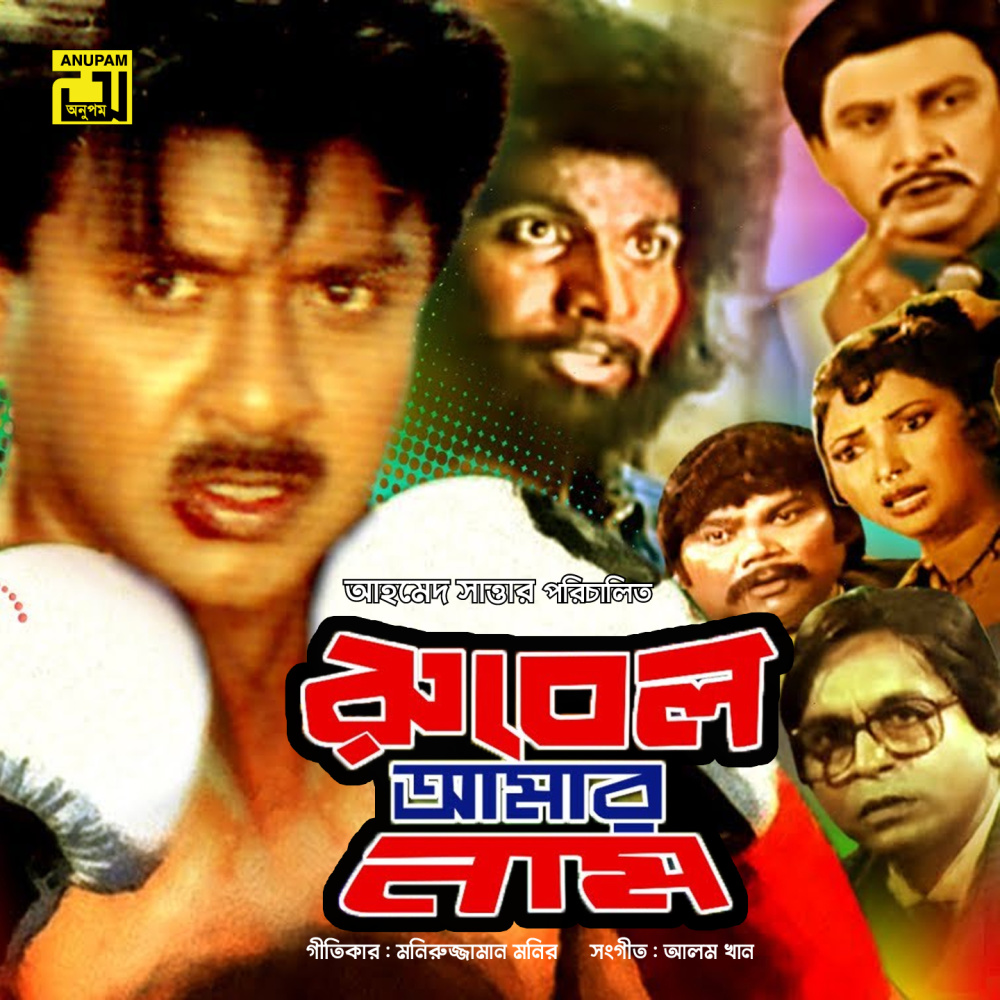 Ekhane Noy Okhane Noy, Pt. 3 (Rubel Amar Naam)