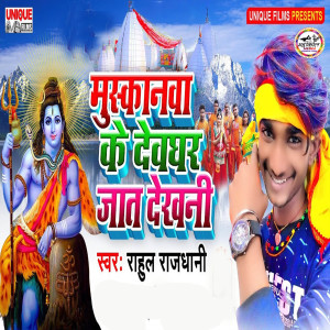 Listen to Muskanwa Ke Dewghar Jat Dekhani song with lyrics from Rahul Rajdhani