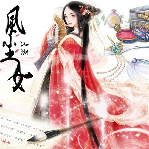 风尘女 (伴奏)