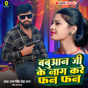 收聽Raj Singh的Babuan Ji Ke Nag Kare Fan Fan歌詞歌曲