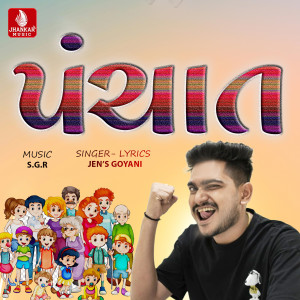 收聽Jens Goyani的Panchat歌詞歌曲