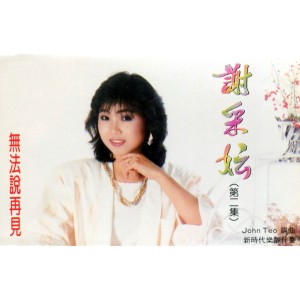 收听谢采妘的小路雨綿綿 (修复版)歌词歌曲