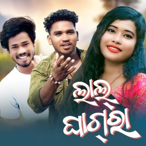 ดาวน์โหลดและฟังเพลง Lal Ghagara พร้อมเนื้อเพลงจาก Surya Benya