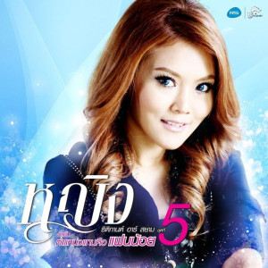 收聽หญิง ธิติกานต์ อาร์ สยาม的จะมีพรุ่งนี้ให้ฉันหรือเปล่า歌詞歌曲