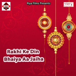 Album Rakhi Ke Din Bhaiya Aa Jaiha from Various