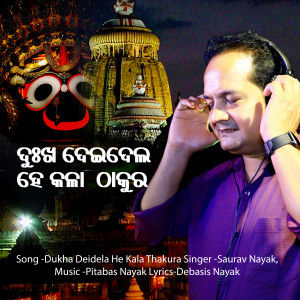 Album Dukha Deidela He Kala Thakura from Saurav Nayak