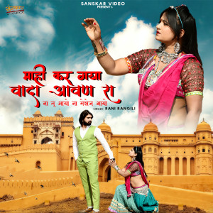 Listen to Mahi Chod Gayo Dil Tod Gayo song with lyrics from Rani Rangili