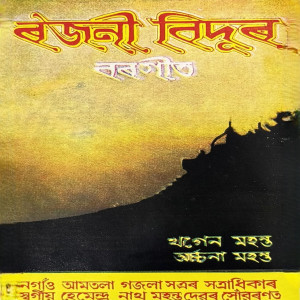 Khagen Mahanta的專輯Rajni Bidur