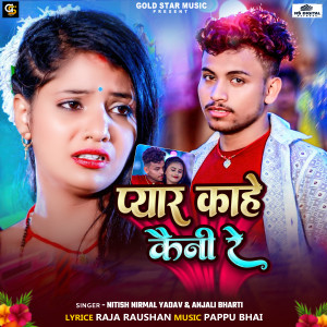 Album Pyar Kahe Kaini Re from 