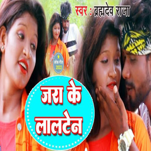 Listen to Jara Ke Lalten song with lyrics from Brahamdev Raja