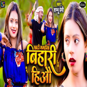 Listen to Khati Maghiya Bihari Hiau song with lyrics from Shambhu Premi