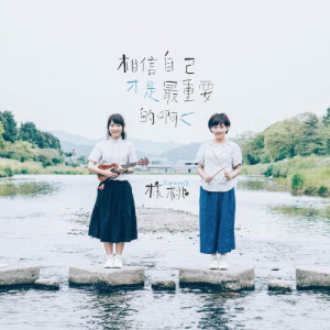 收聽核桃的鹿歌詞歌曲
