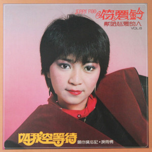Listen to 晚风 song with lyrics from 符爱铃