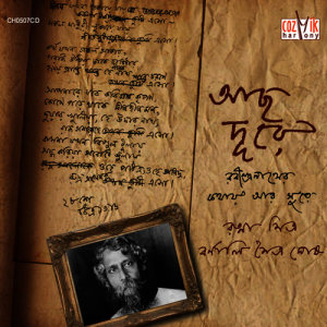 ดาวน์โหลดและฟังเพลง E Aamir Abaran พร้อมเนื้อเพลงจาก Ratna Mitra