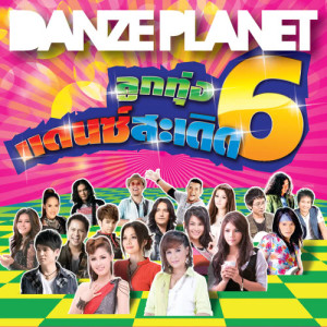 ดาวน์โหลดและฟังเพลง ผัวเก่า (Remix Version) พร้อมเนื้อเพลงจาก ศร สินชัย