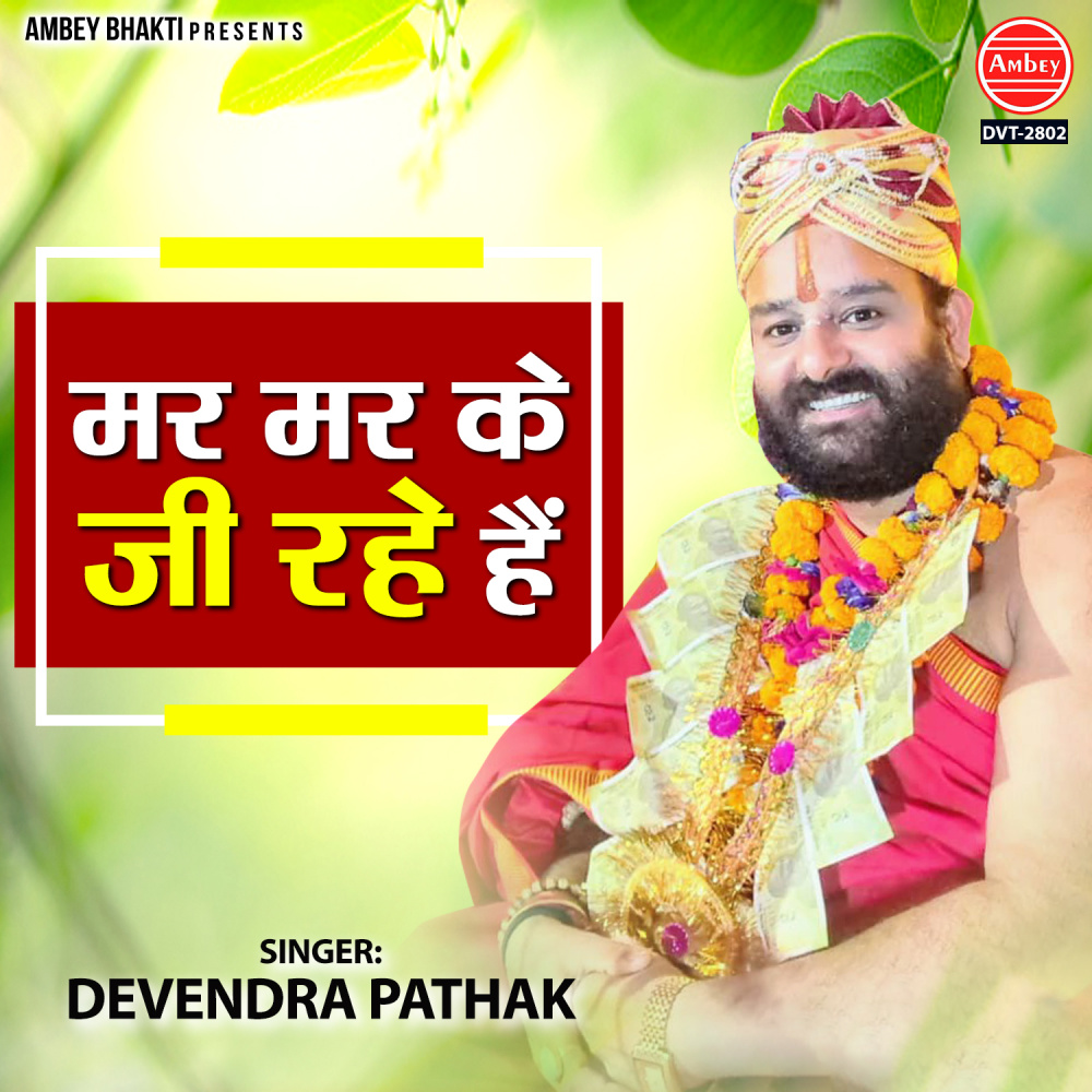 Mar Mar Ke Ji Rahe Hain