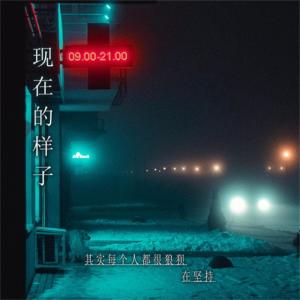 ดาวน์โหลดและฟังเพลง 现在的样子 (完整版) พร้อมเนื้อเพลงจาก 王亚东