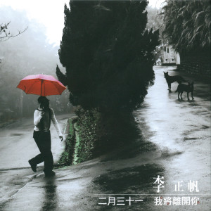 ดาวน์โหลดและฟังเพลง 慢活 พร้อมเนื้อเพลงจาก 李正帆