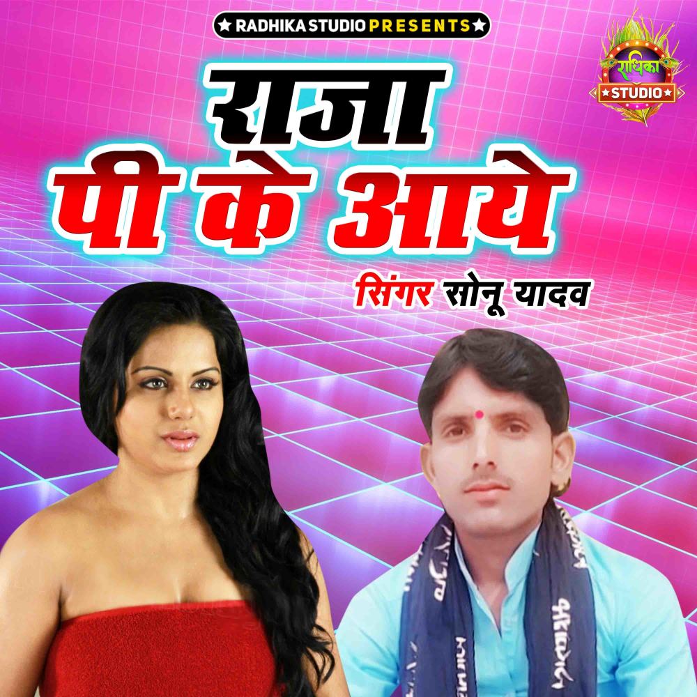 Raja Pike Aaye