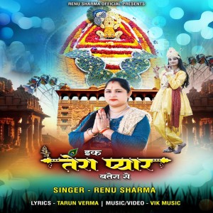 Renu Sharma的專輯Ik Tera Pyar Batera Se