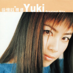 Dengarkan 誰不乖 lagu dari Yuki Hsu dengan lirik