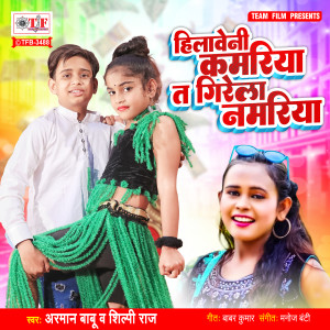 Listen to Hilaweni Kamriya Ta Girela Namriya song with lyrics from Arman Babu