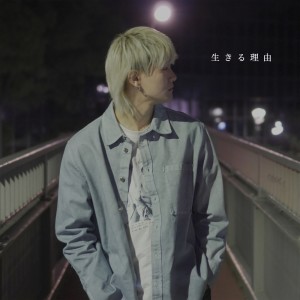 Album Ikiru Riyuu from 4YU