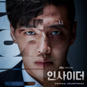 อัลบัม Insider (Original Television Soundtrack) ศิลปิน Korean Various Artists