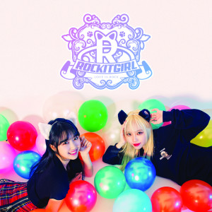 อัลบัม 고양아 ศิลปิน 락킷걸 (Rockit girl)