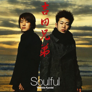 ดาวน์โหลดและฟังเพลง Kuroda Bushi พร้อมเนื้อเพลงจาก Yoshida Brothers
