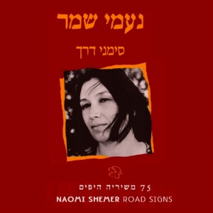 Listen to מה שלומך אחות song with lyrics from Moshe Beker