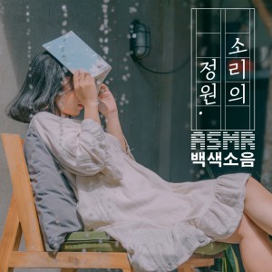 收聽소리의 정원的비오는 거리의 소리歌詞歌曲