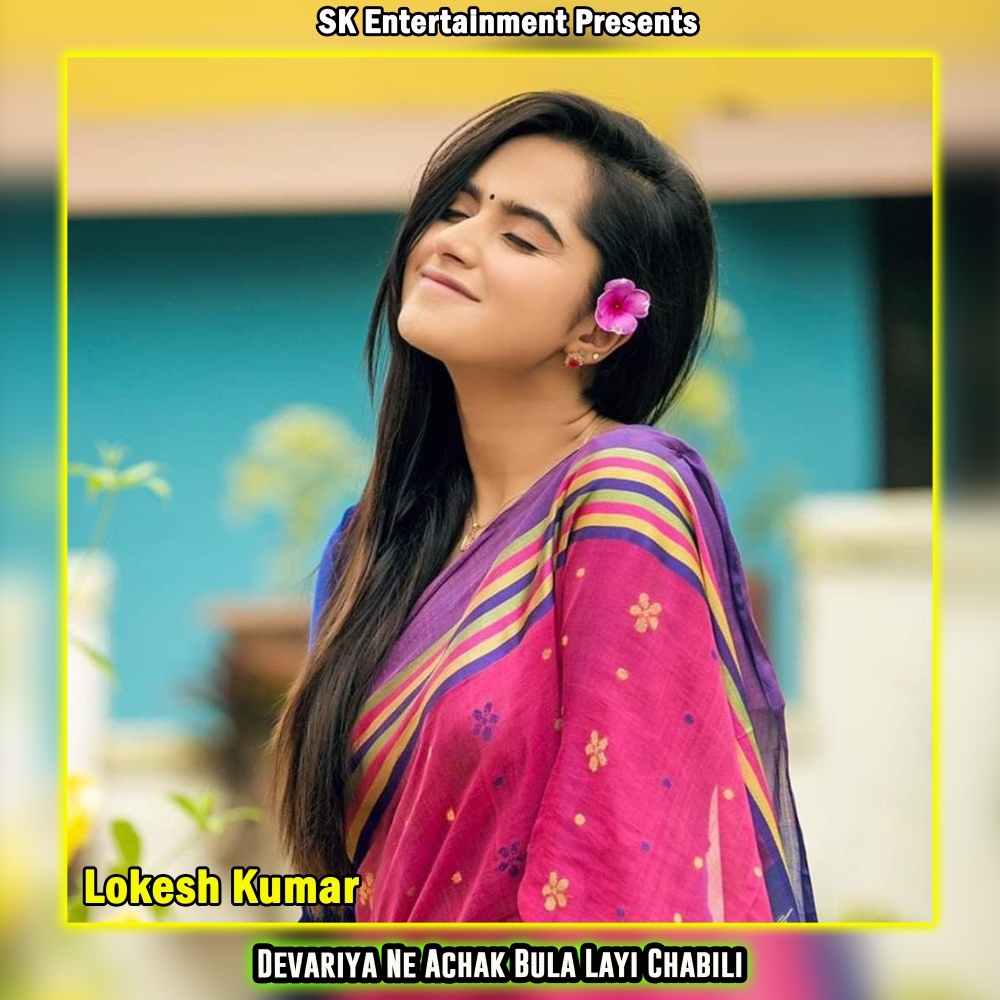 Devariya Ne Achak Bula Layi Chabili