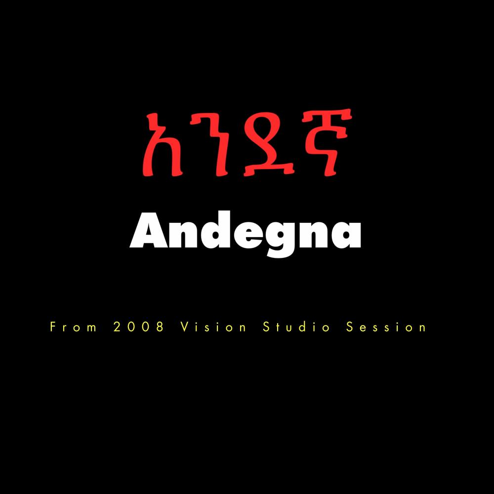 አንደኛ