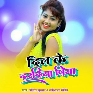 Album Dil Ke Daradiya Piya from Chandrika Kumar