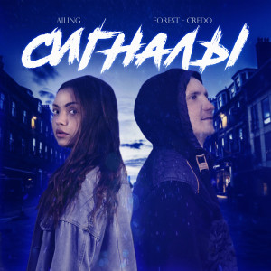 Listen to Сигналы (Prod. By phae) song with lyrics from Forest - Credo
