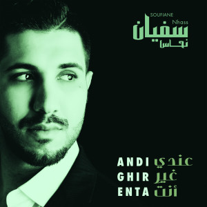 Listen to Andi Ghir Enta song with lyrics from Soufiane Nhass