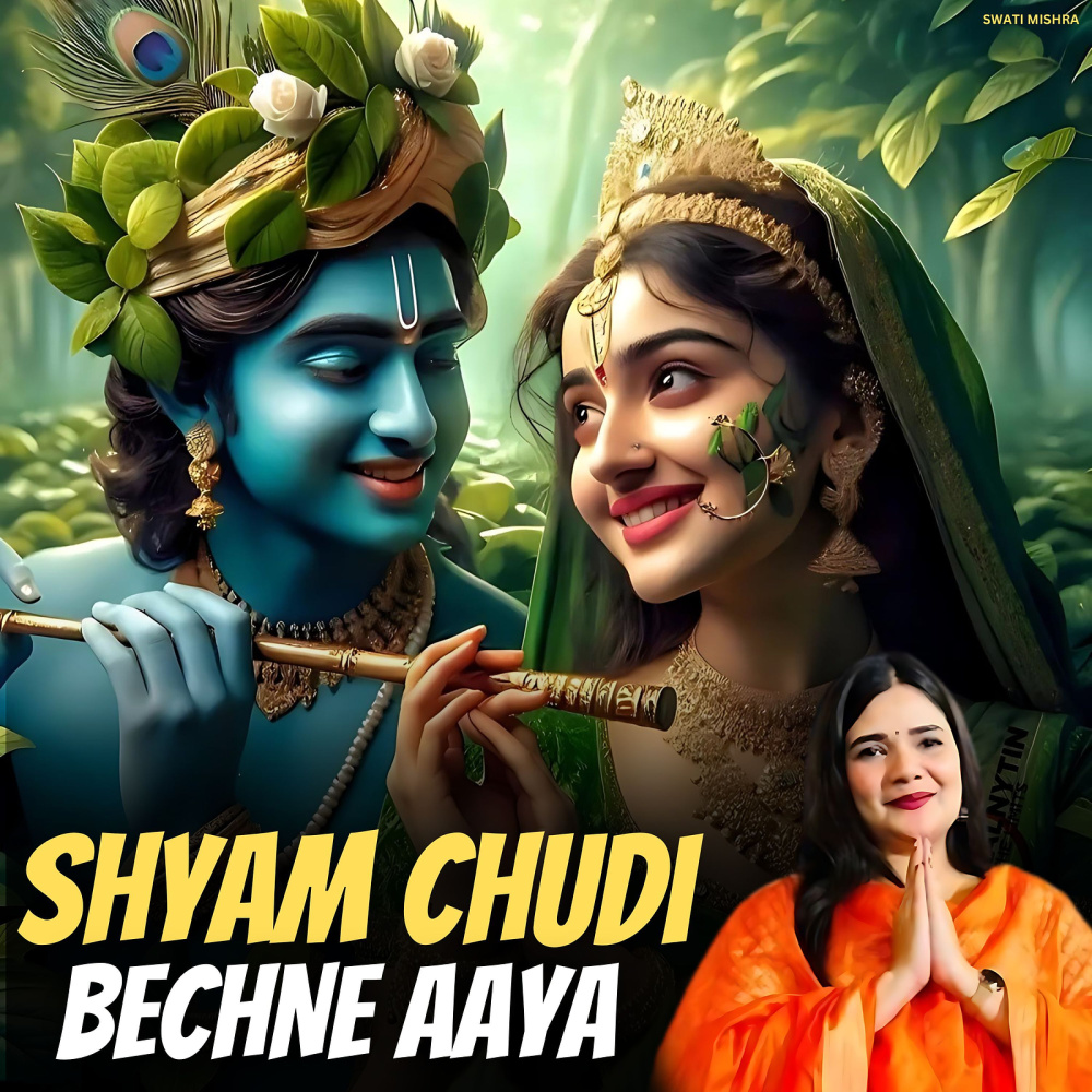 Shyam Chudi Bechne Aaya (Cover)