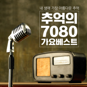 Listen to 잊혀지지 않아요 song with lyrics from 한경애