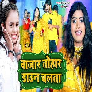 Album Bazar Tohar Down Chalata from Nagendra Ujala