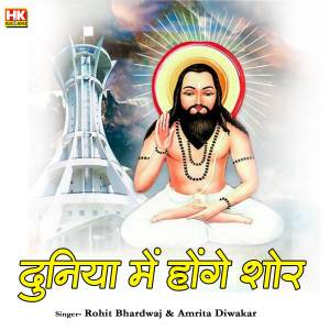 Listen to Duniya Ma Hoge Sor song with lyrics from Rohit Bhardwaj