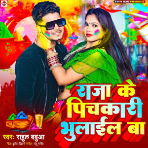 Listen to Rang Dale Da He Mahveerwa Bahu song with lyrics from Rahul Babua