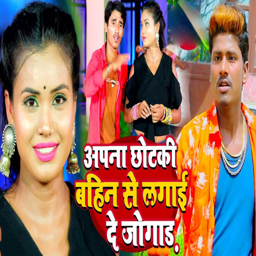 Apna Choti Bahin Se Lagai De Jugad