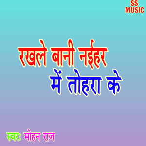 Album Rakhale Bani Naihar Me Tohara Ke from 