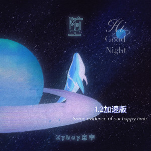 Album 堕 (1.2加速版) from Zyboy忠宇