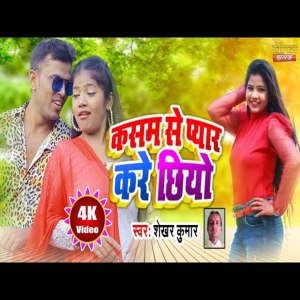 Album Kasam Se Piyar Kare Chhiyo from Shekhar Kumar