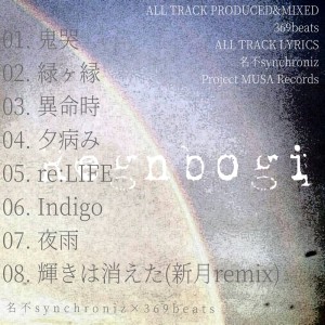 Listen to 異命時 song with lyrics from 名不synchroniz