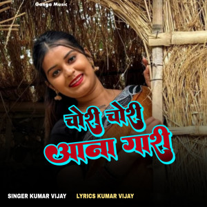 Listen to Chori chori aana Gori song with lyrics from Kumar Vijay